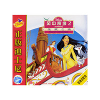 正版迪士尼风中奇缘2伦敦之旅(VCD)