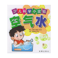少儿科学小实验(空气水)