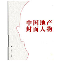 中国地产封面任务
