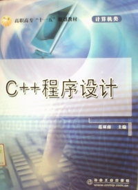 C++程序设计