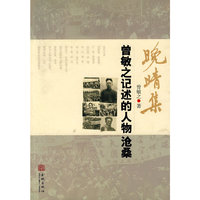 晚清集: