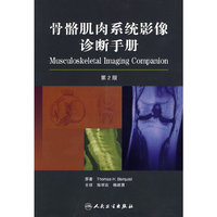 骨骼肌肉系统影像诊断手册(第2版)