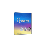 实用心血管疾病护理