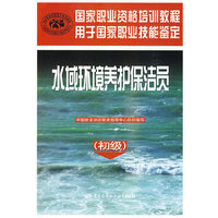 水域环境养护保洁员（初级）