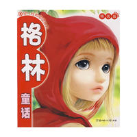 格林童话：幼儿经典阅读丛书（精选版）
