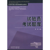 (试验员考试题库)住房和城乡建设领域职业培训