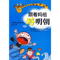 历史大冒险系列--跟着妈祖游明朝