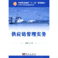 供应链管理实务