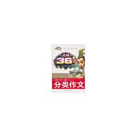 小学生作文一点通分类作文