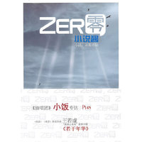 小说酱(“Zer零“丛书)