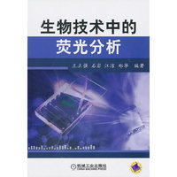 生物技术中的荧光分析