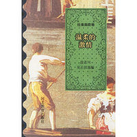 温柔的激情.拉美南欧卷