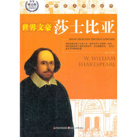 世界名人传记丛书:莎士比亚