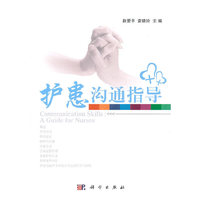 护患沟通指导