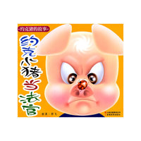 约克小猪当法官-约克猪的故事