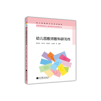 幼儿园教师教科研写作