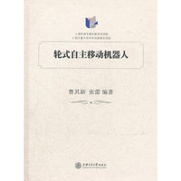轮式自主移动机器人
