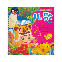 阳光宝贝天天读——儿歌