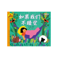 如果我们不睡觉