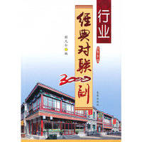 行业经典对联3000副