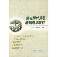供电所计算机基础培训教材