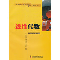 线性代数