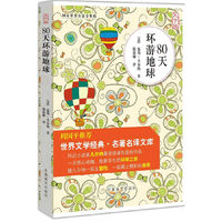 80天环游地球-大字版