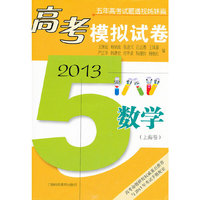 高考模拟试卷 2013 数学