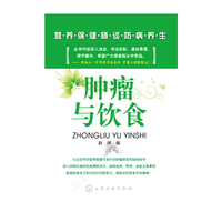 肿瘤与饮食
