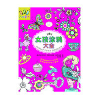 女孩涂鸦大全