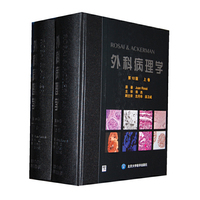 ROSAI & ACKERMAN 外科病理学-(上下卷)-第10版