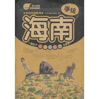 手绘海南