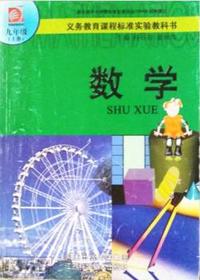 数学九年级（上册）