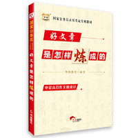 好文章是怎样炼成的