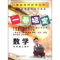 一卷搞定：数学（五年级上册 R）