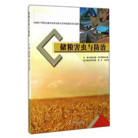 储粮害虫与防治