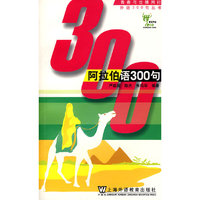 阿拉伯语300句