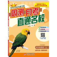 (2015秋)轻巧夺冠直通书系:周测月考直通名校:四年级英语（上）·外研版