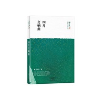 四月交响曲