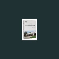 外交学院2014年科学周论文集