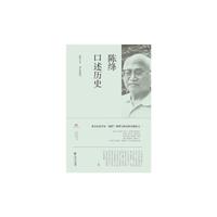 陈绛口述历史