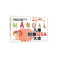 儿童创意简笔画大全-儿童创意手工教室