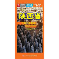 2016-中国分省交通地图-陕西省