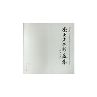 党天才水彩画集