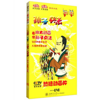 孙子兵法（8DVD）（京东专卖）
