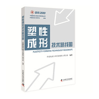 塑性成形技术路线图