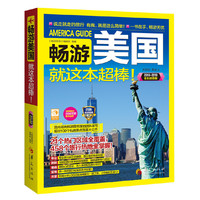 畅游美国