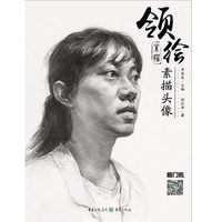 领绘—素描头像2