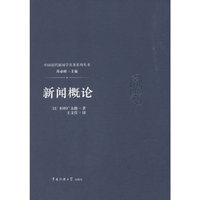 新闻概论