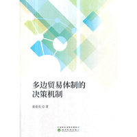 多边贸易体制的决策机制